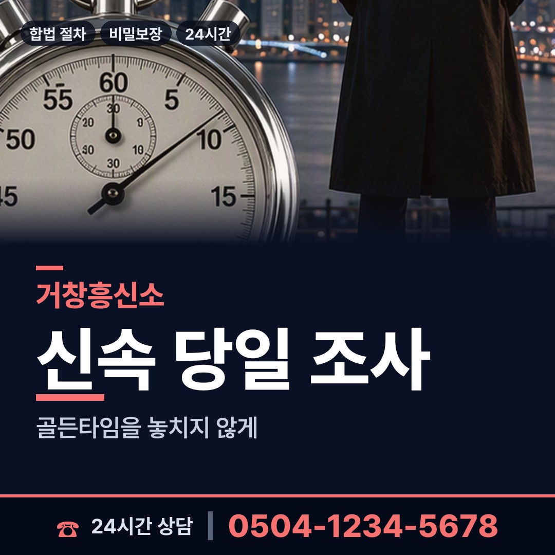 거창 가조면 예비배우자조사 상담 안내