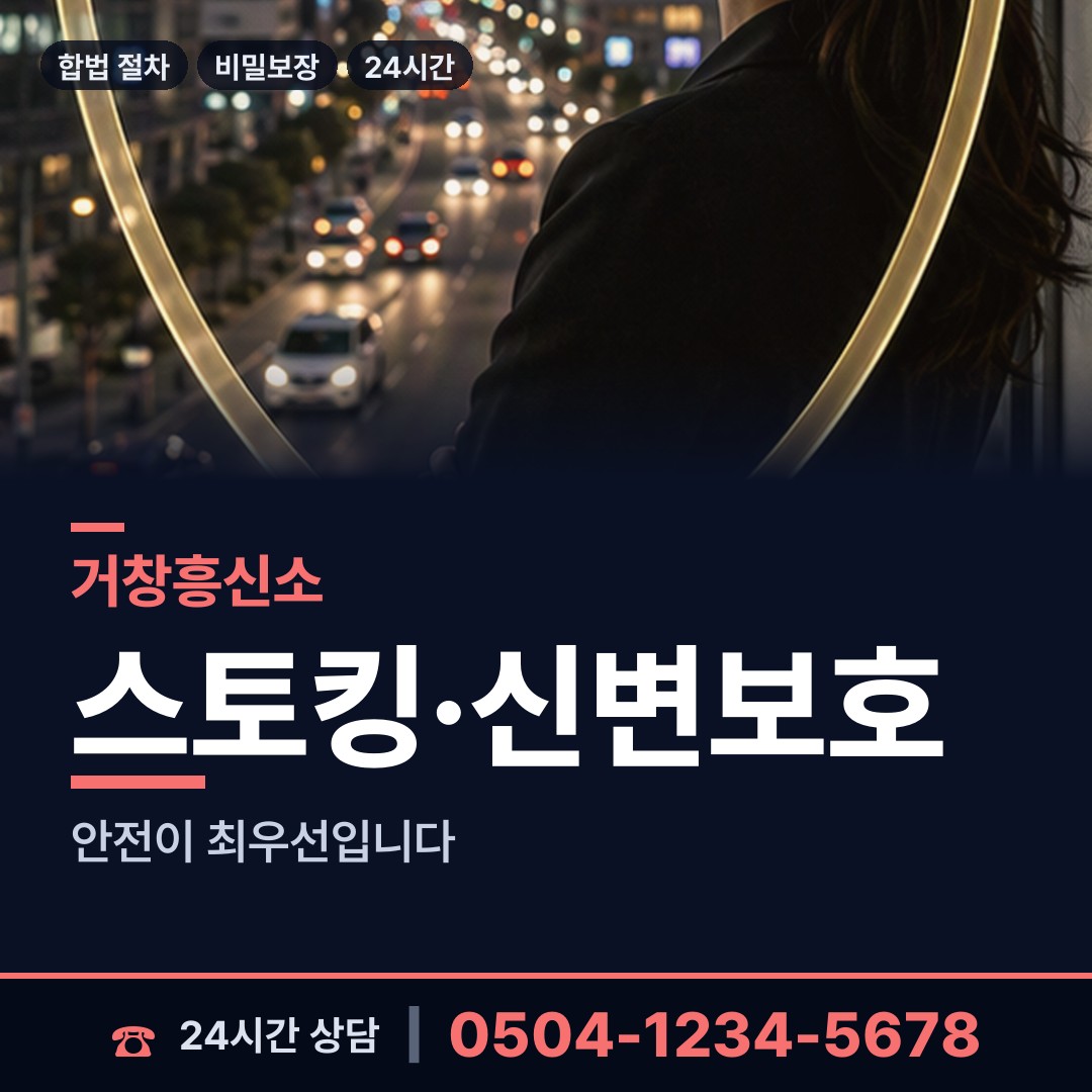 거창 가조면 기업탐정 상담 안내